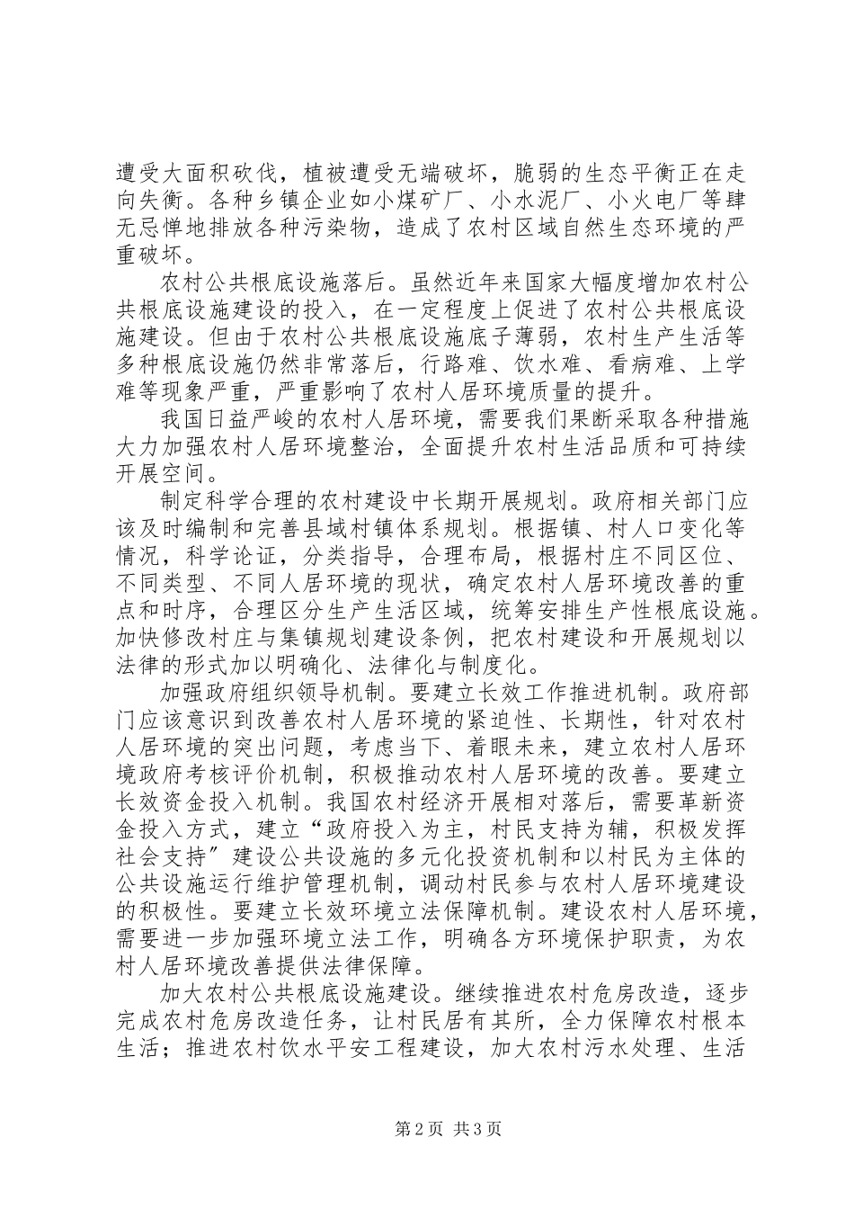 2023年县市区农村人居环境整治工作责任书1.docx_第2页