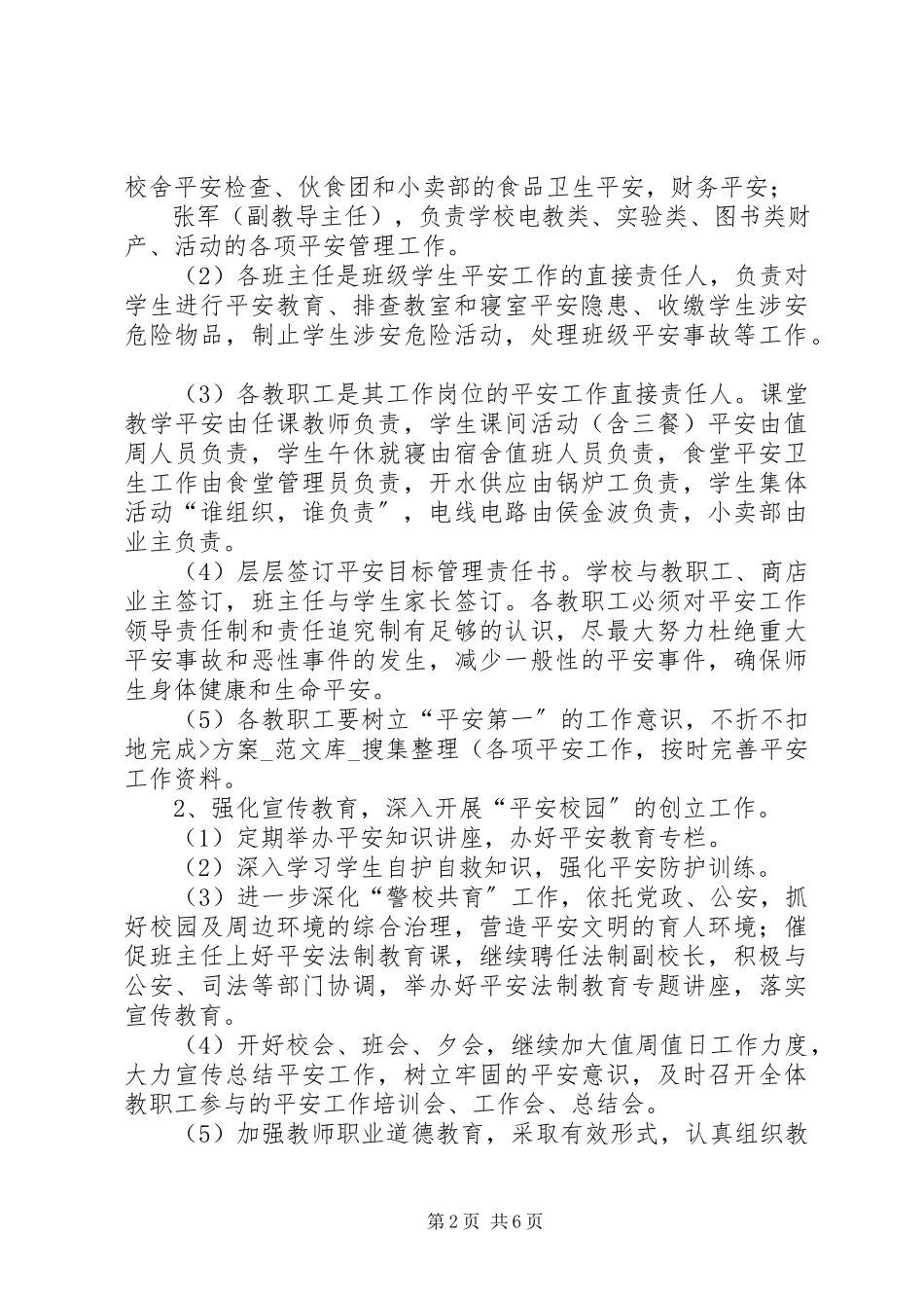 2023年XX县区双江中学下文明创建工作计划新编.docx_第2页