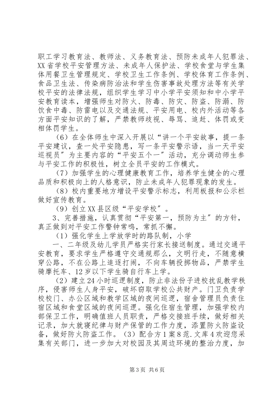 2023年XX县区双江中学下文明创建工作计划新编.docx_第3页