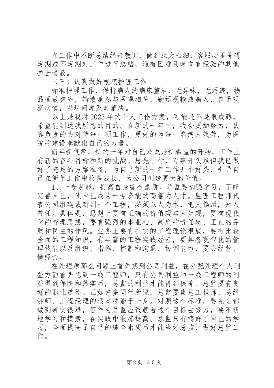 2023年新年工作计划书.docx_第2页