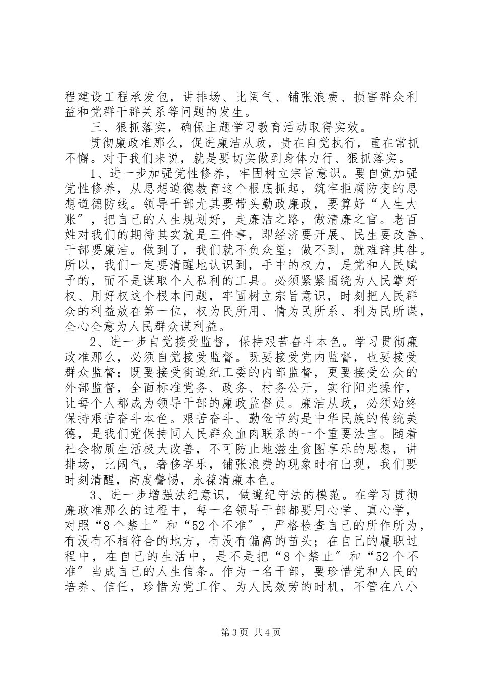 2023年廉政准则学习教育会致辞.docx_第3页