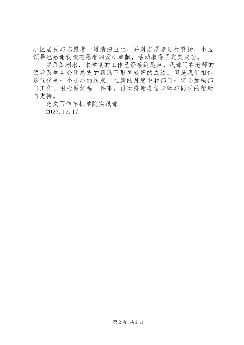 2023年下半年工作规划实践部下半年工作总结.docx_第2页