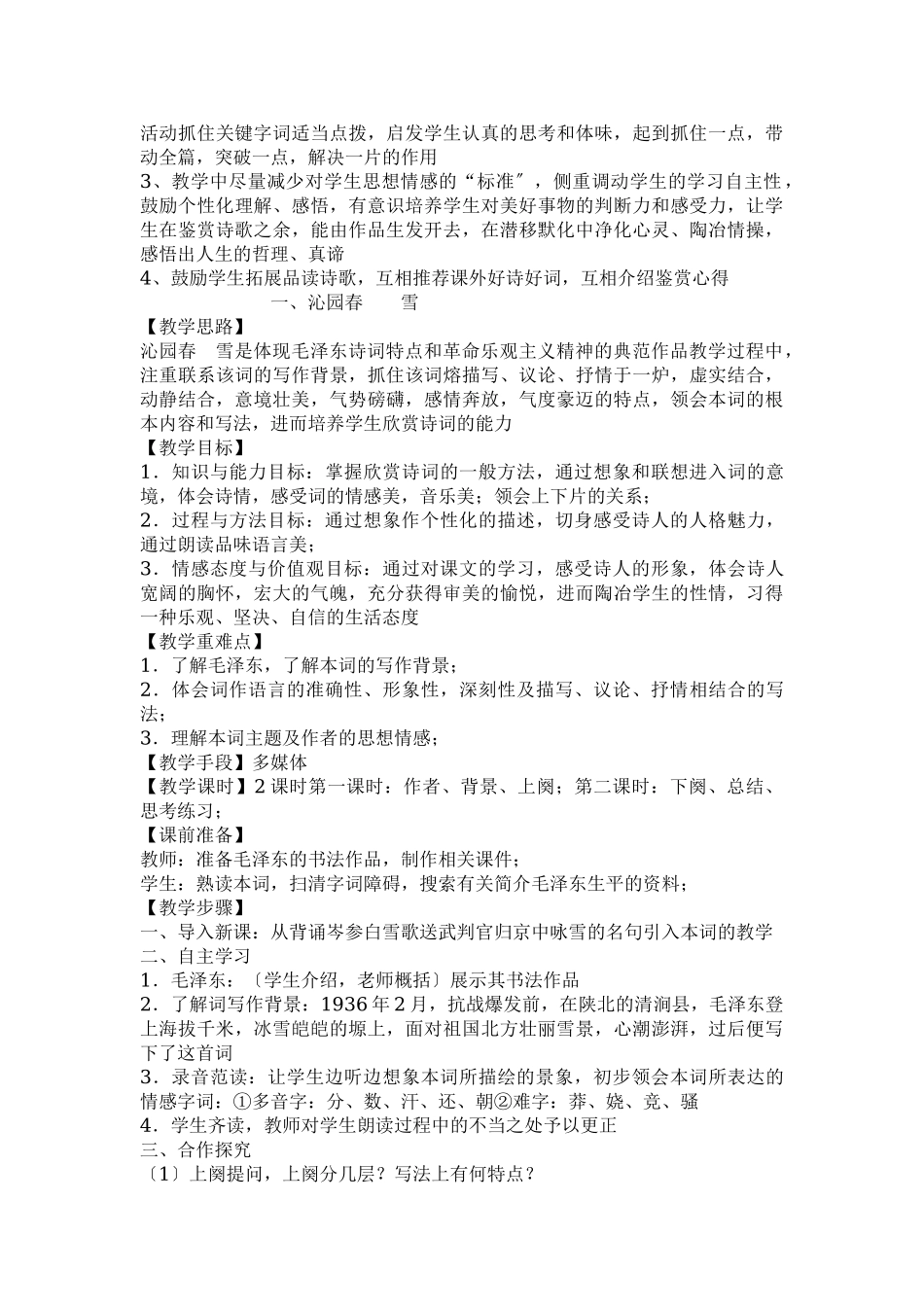 2023年九年级语文上册第单元教学设计.doc_第2页