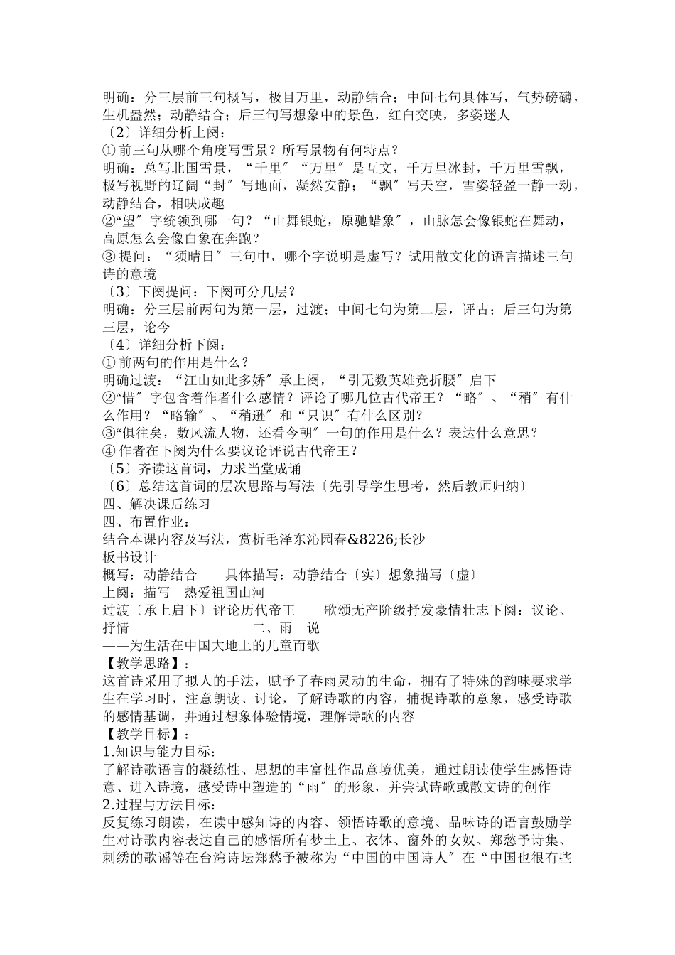 2023年九年级语文上册第单元教学设计.doc_第3页