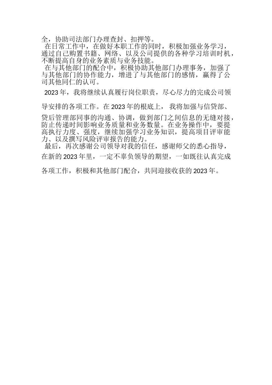 2023年银行信贷管理工作总结精选.doc_第2页