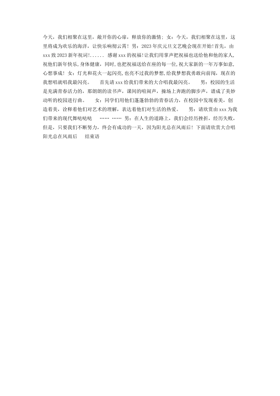 2023年学校元旦晚会主持稿.docx_第2页