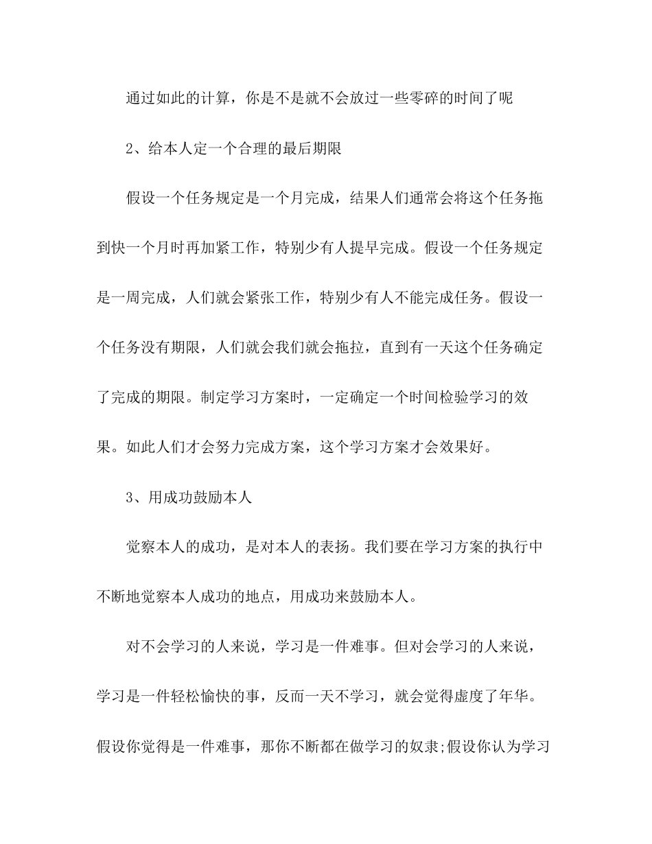 2023年五月份小学范文大全发言稿.docx_第3页