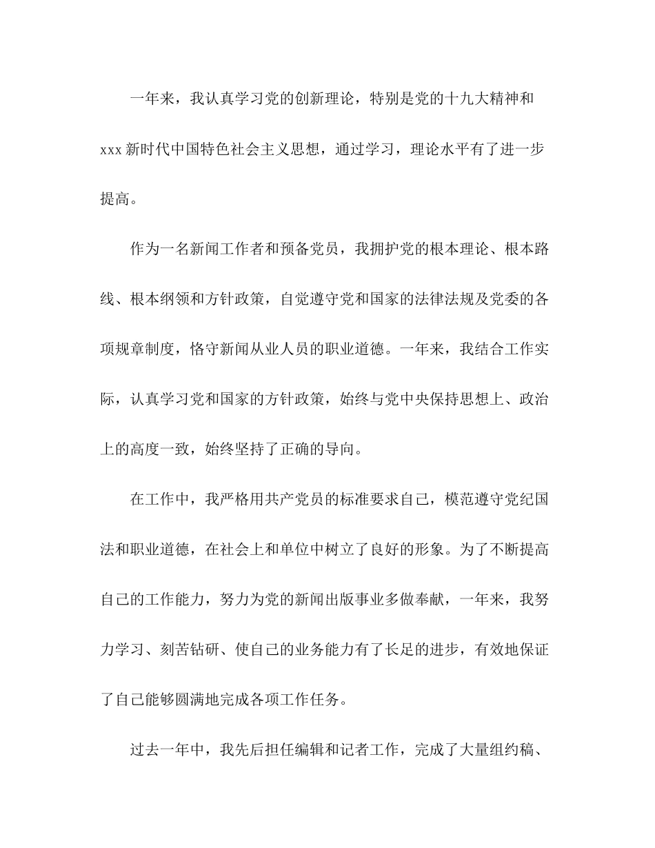 2023年深化三个以案警示教育专题民主生活会对照检查材料.docx_第2页