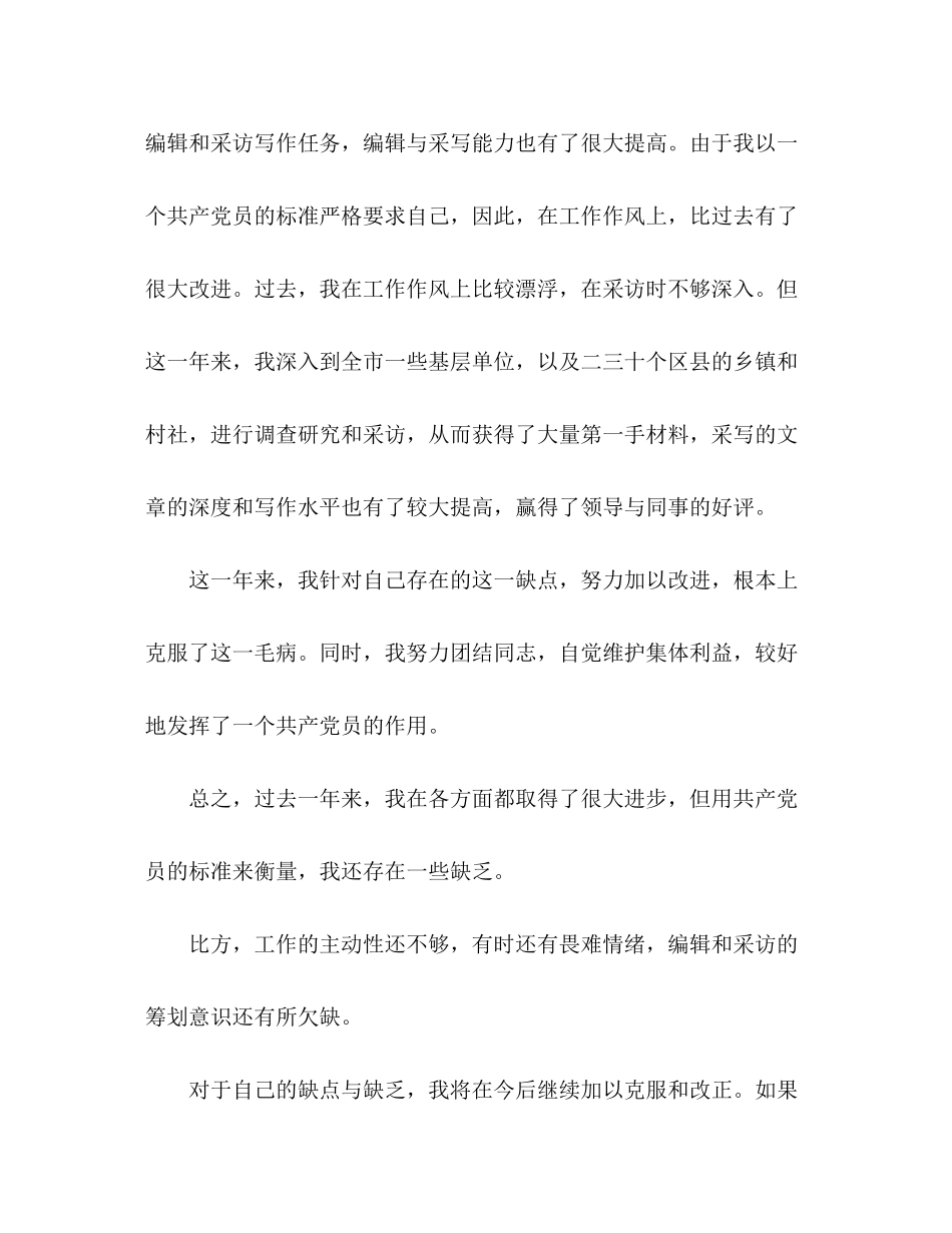 2023年深化三个以案警示教育专题民主生活会对照检查材料.docx_第3页