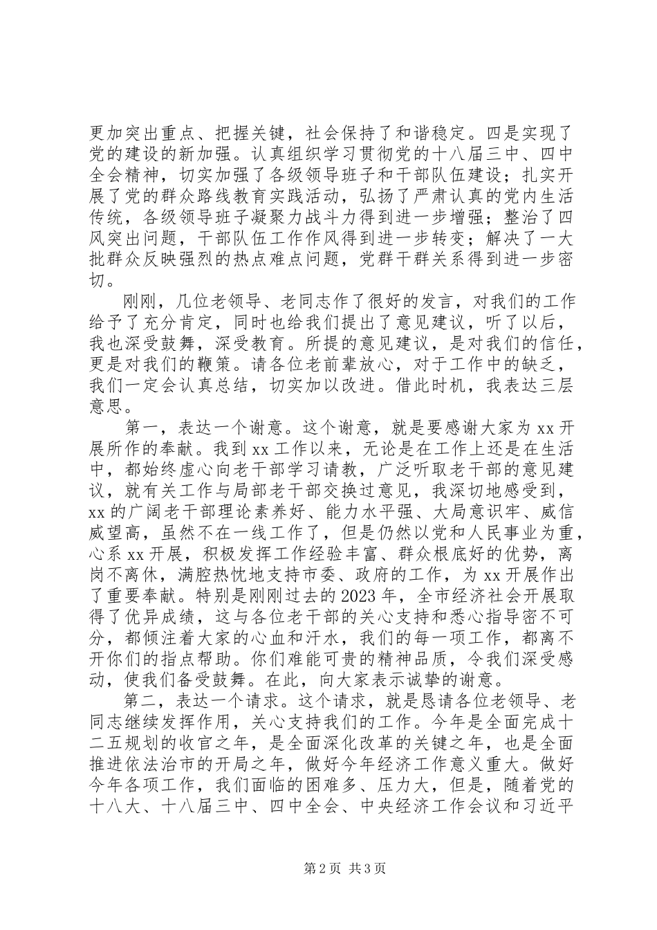 2023年市委书记在全市老干部迎新春座谈会上的致辞.docx_第2页