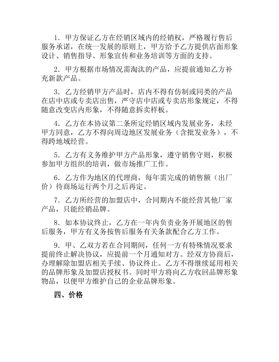 家具专卖店加盟协议书.docx_第2页