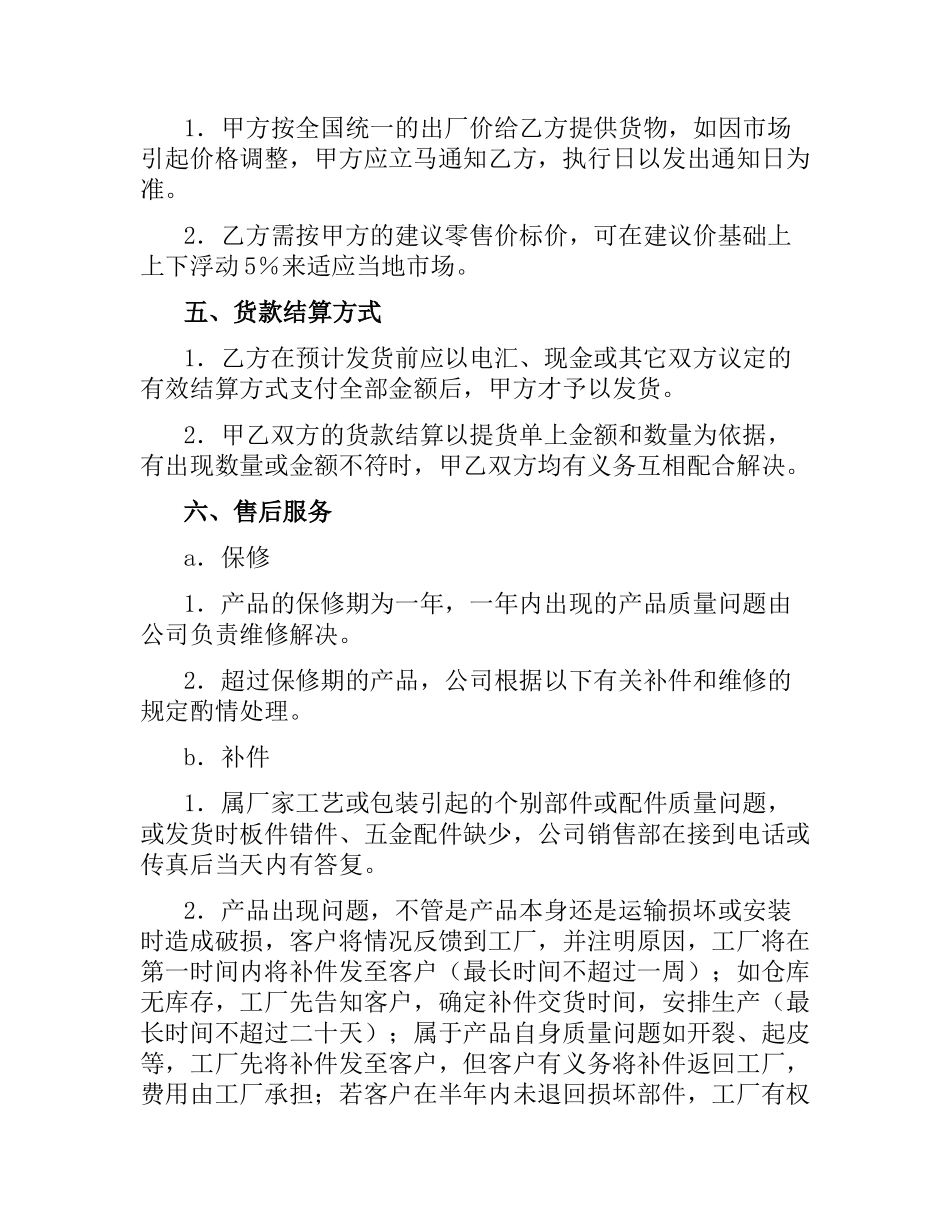 家具专卖店加盟协议书.docx_第3页