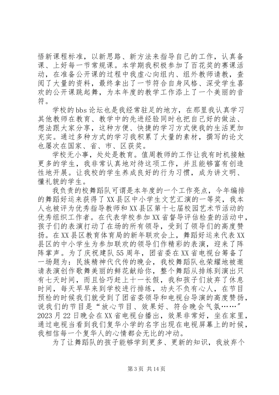 2023年终工作总结集合6篇.docx_第3页