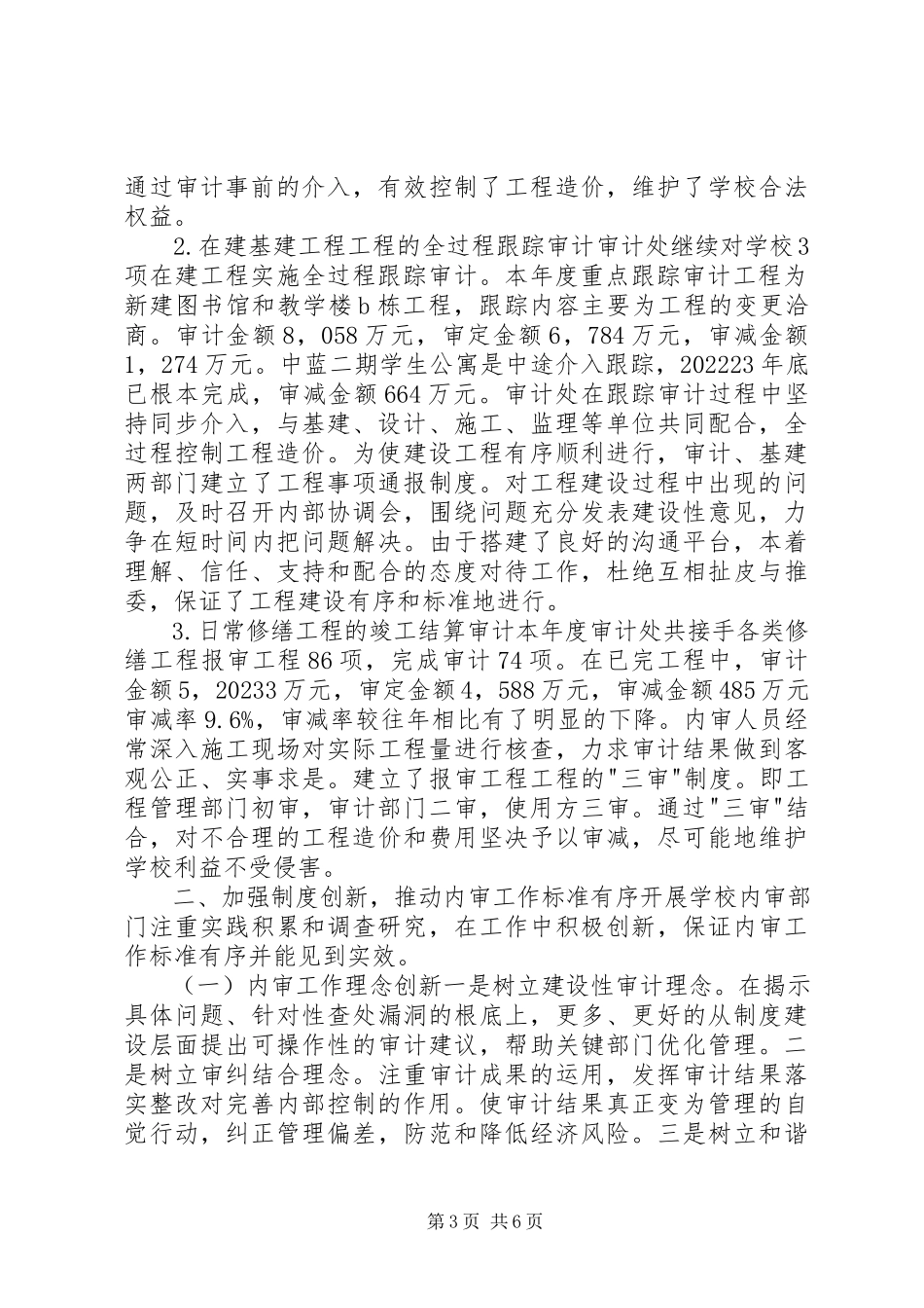 2023年市教育局内部审计工作总结.docx_第3页