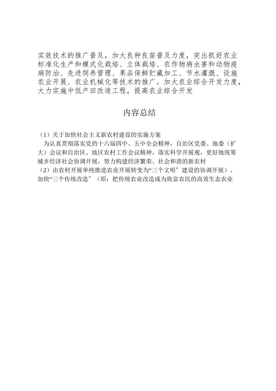 2023年关于加快社会主义新农村建设的实施方案 3.doc_第3页