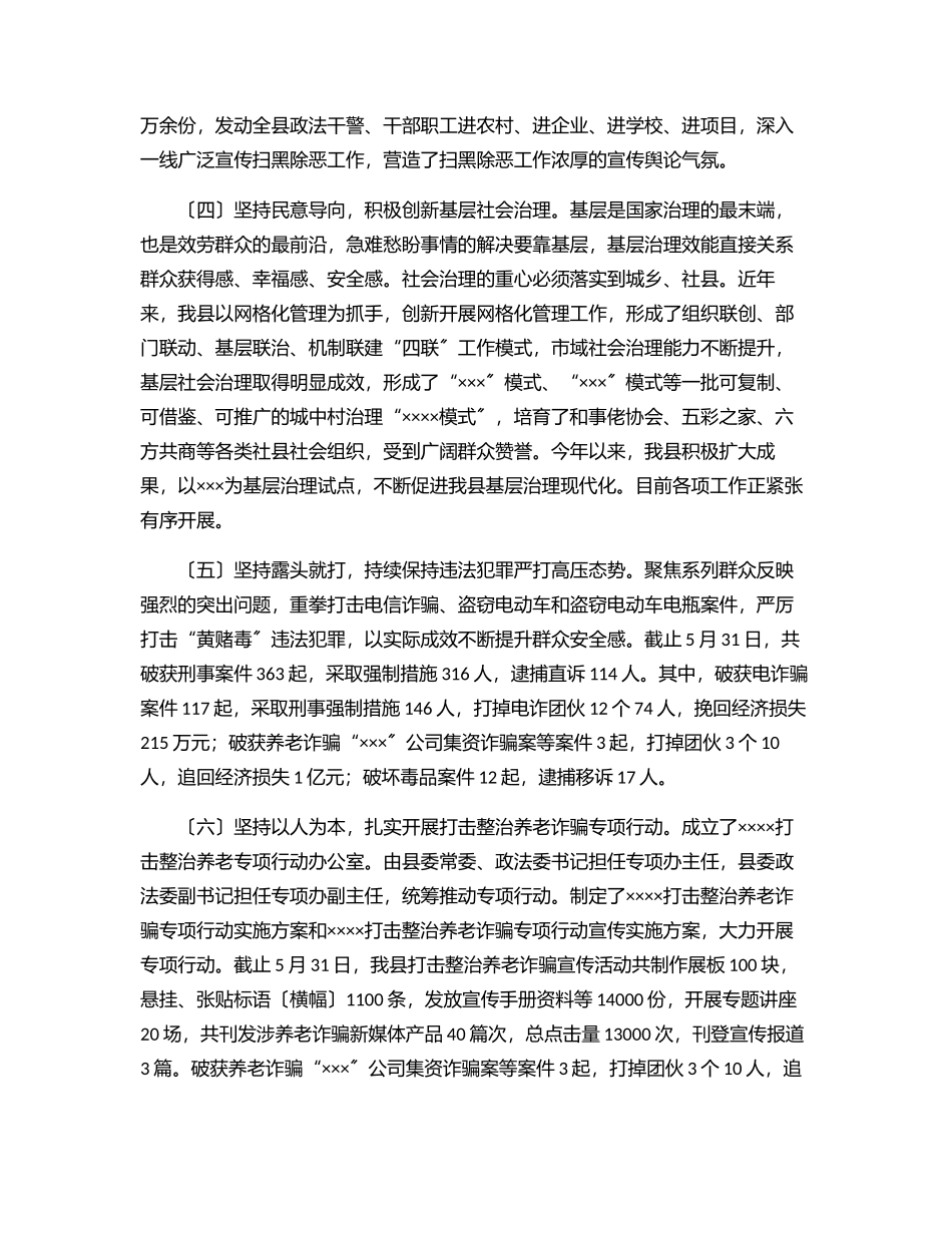 政法委上半年工作总结及下半年工作打算.docx_第2页