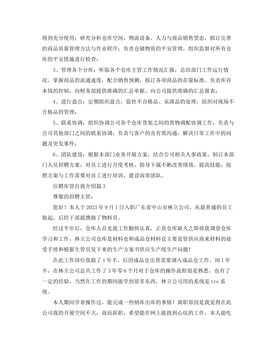 2023年应聘库管自我介绍.docx_第2页