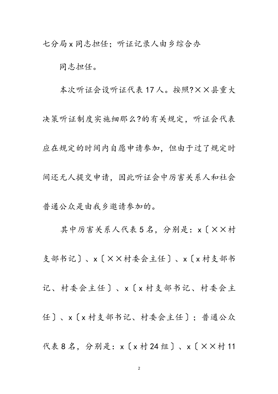2023年河道管理听证会主持词范文.doc_第2页