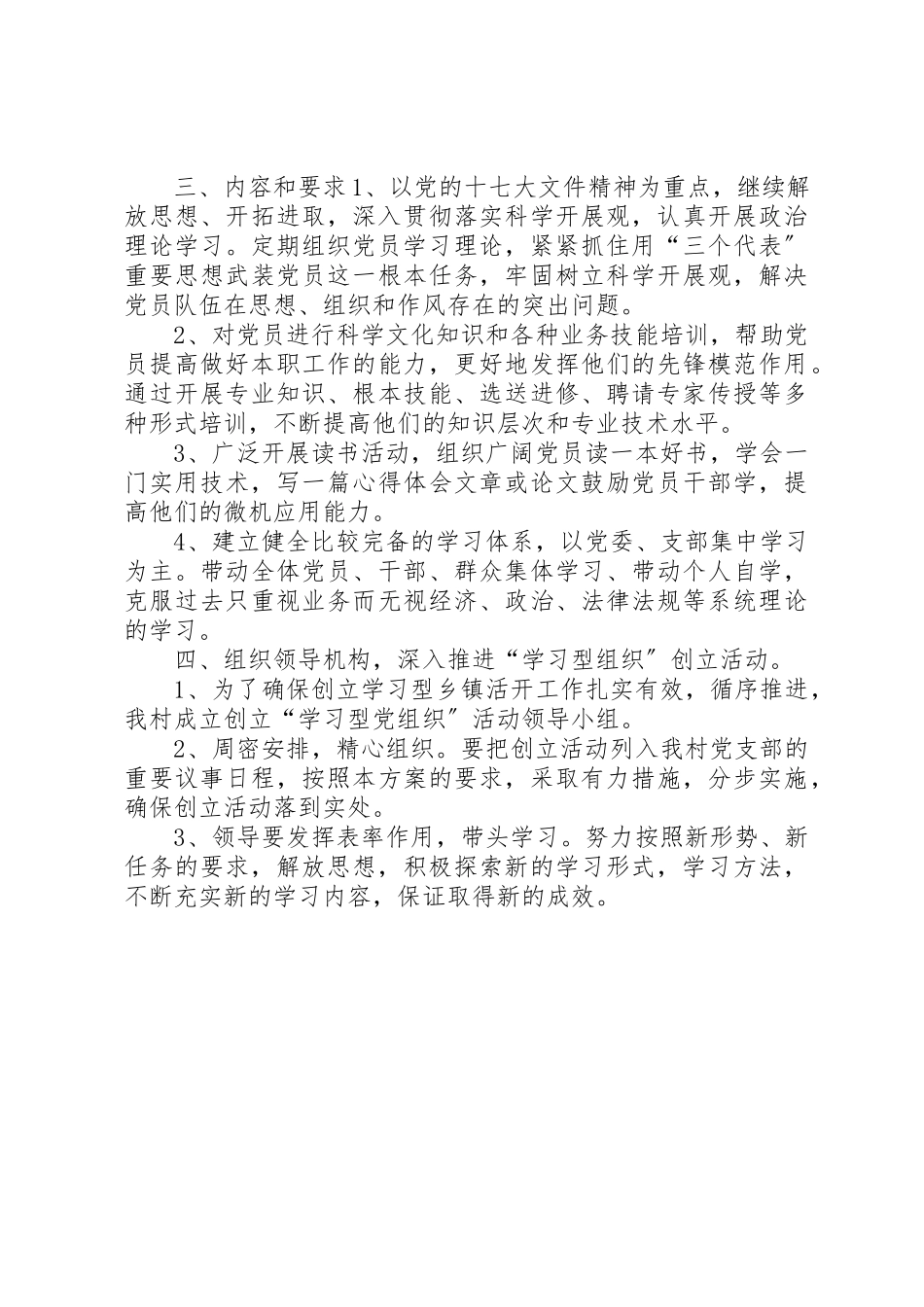 2023年村党支部创立学习型党组织实施方案新编.docx_第2页
