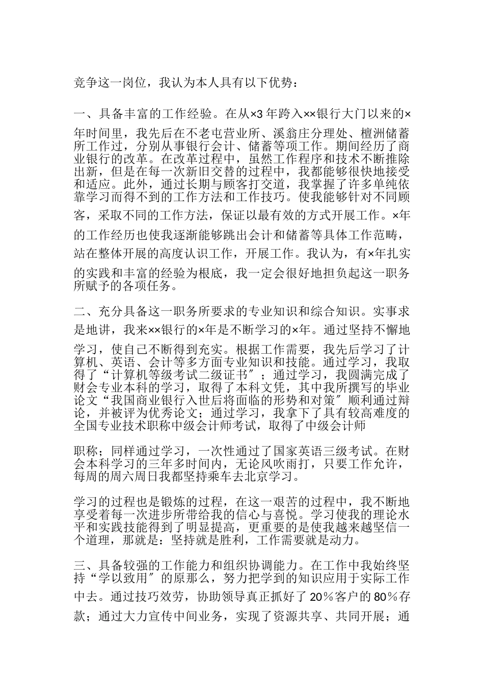 2023年银行副职竞聘演讲.doc_第2页