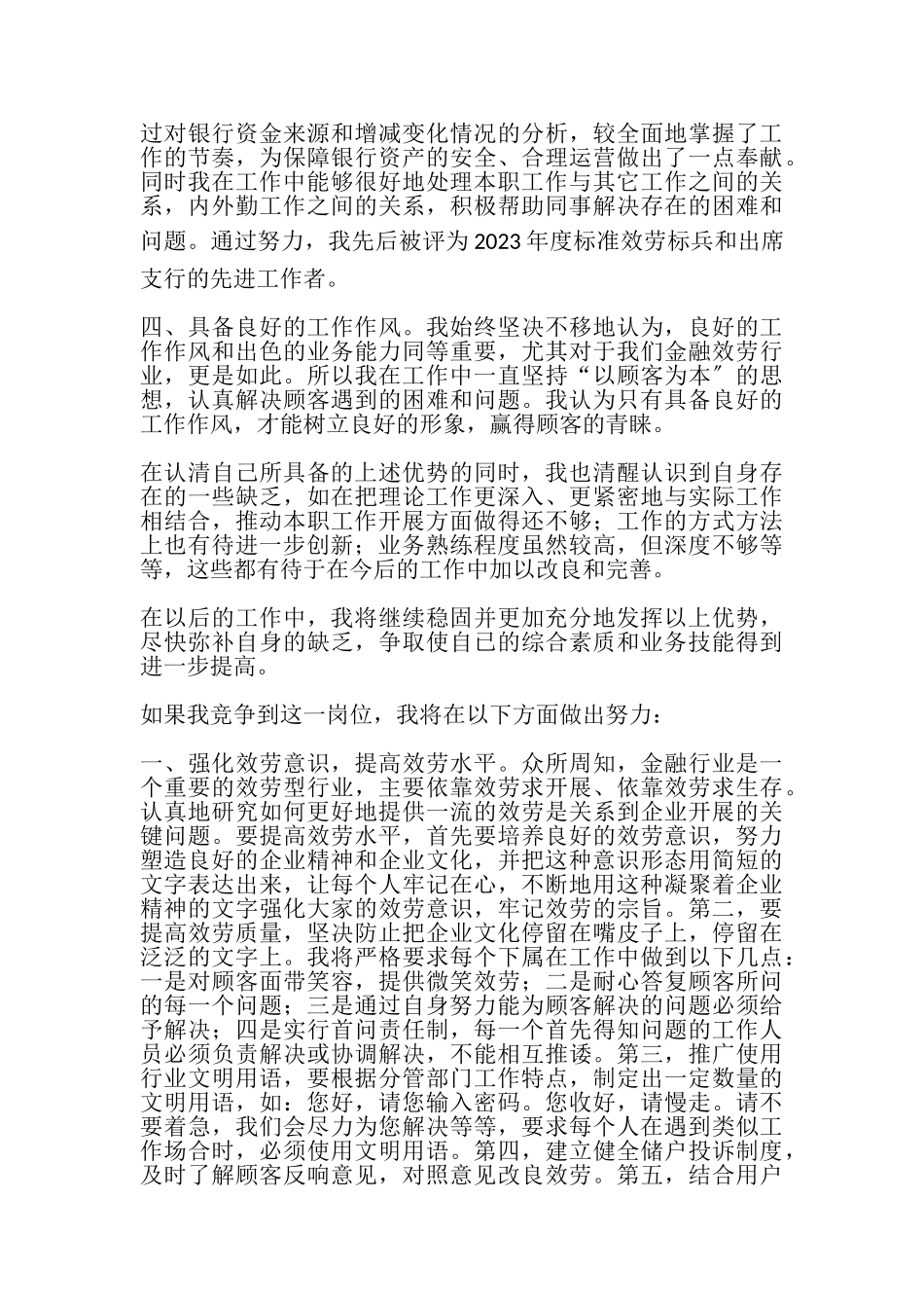 2023年银行副职竞聘演讲.doc_第3页