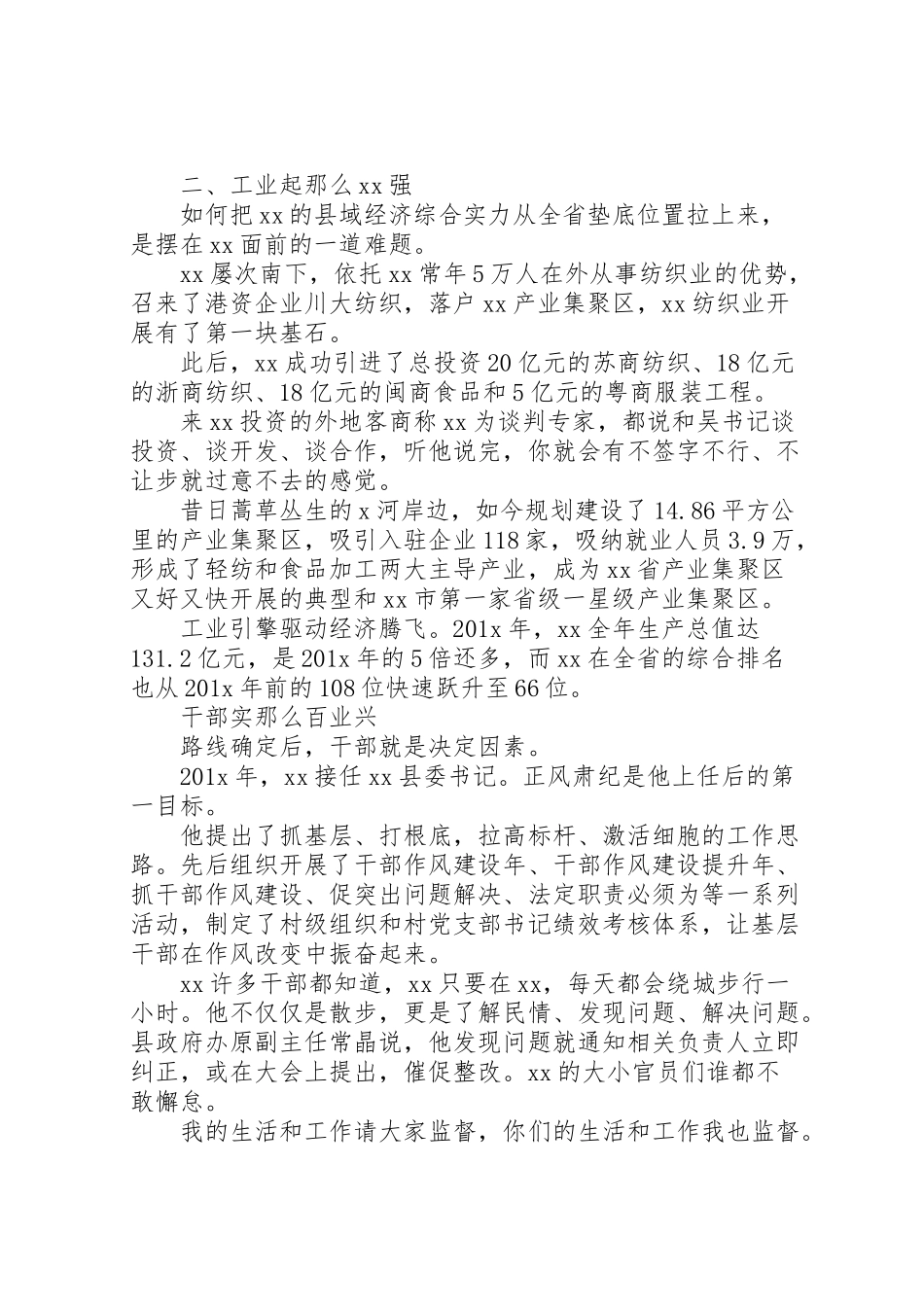 2023年优秀县委书记先进事迹材料六篇.doc_第2页