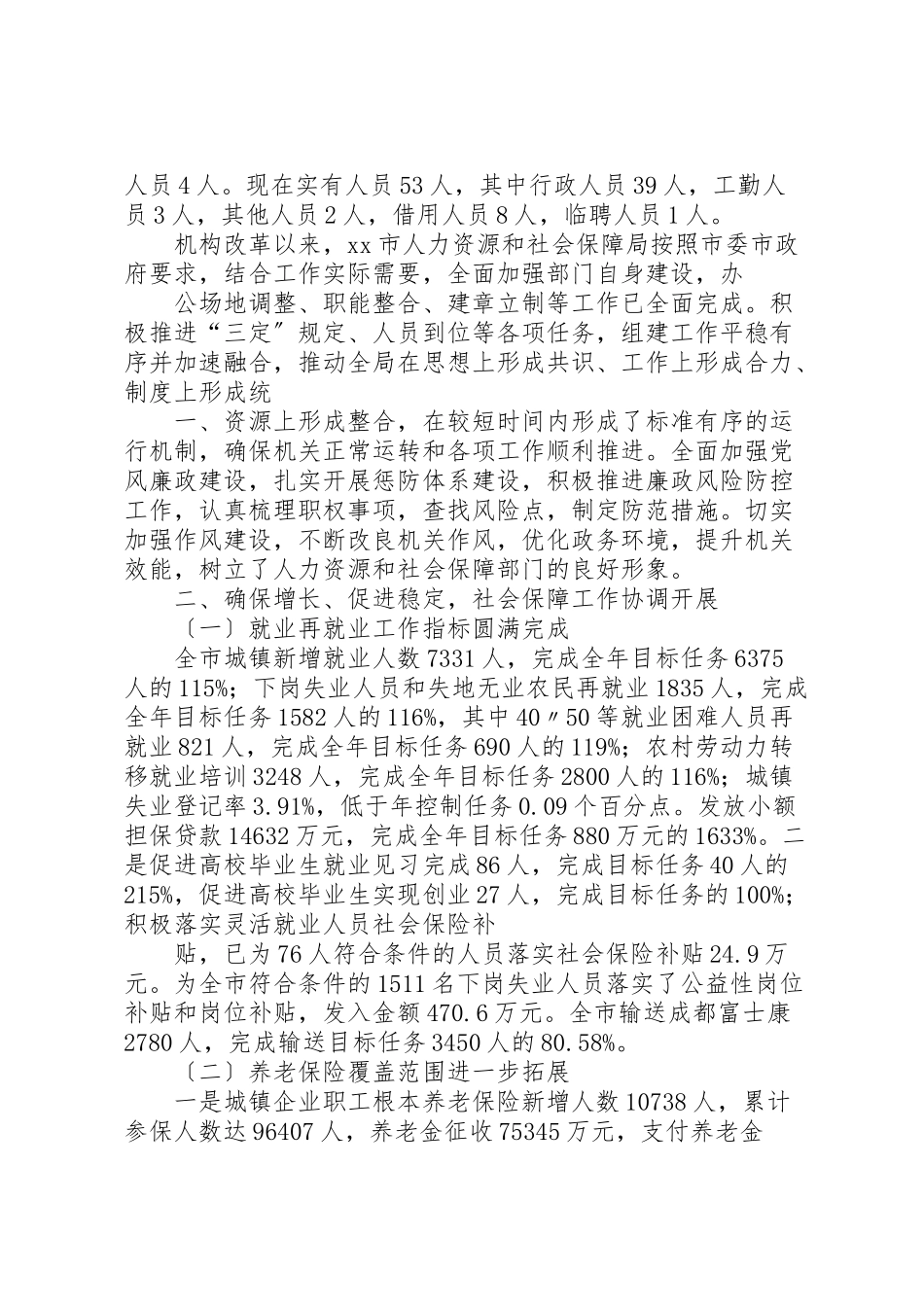 2023年人社局计生总结.doc_第3页