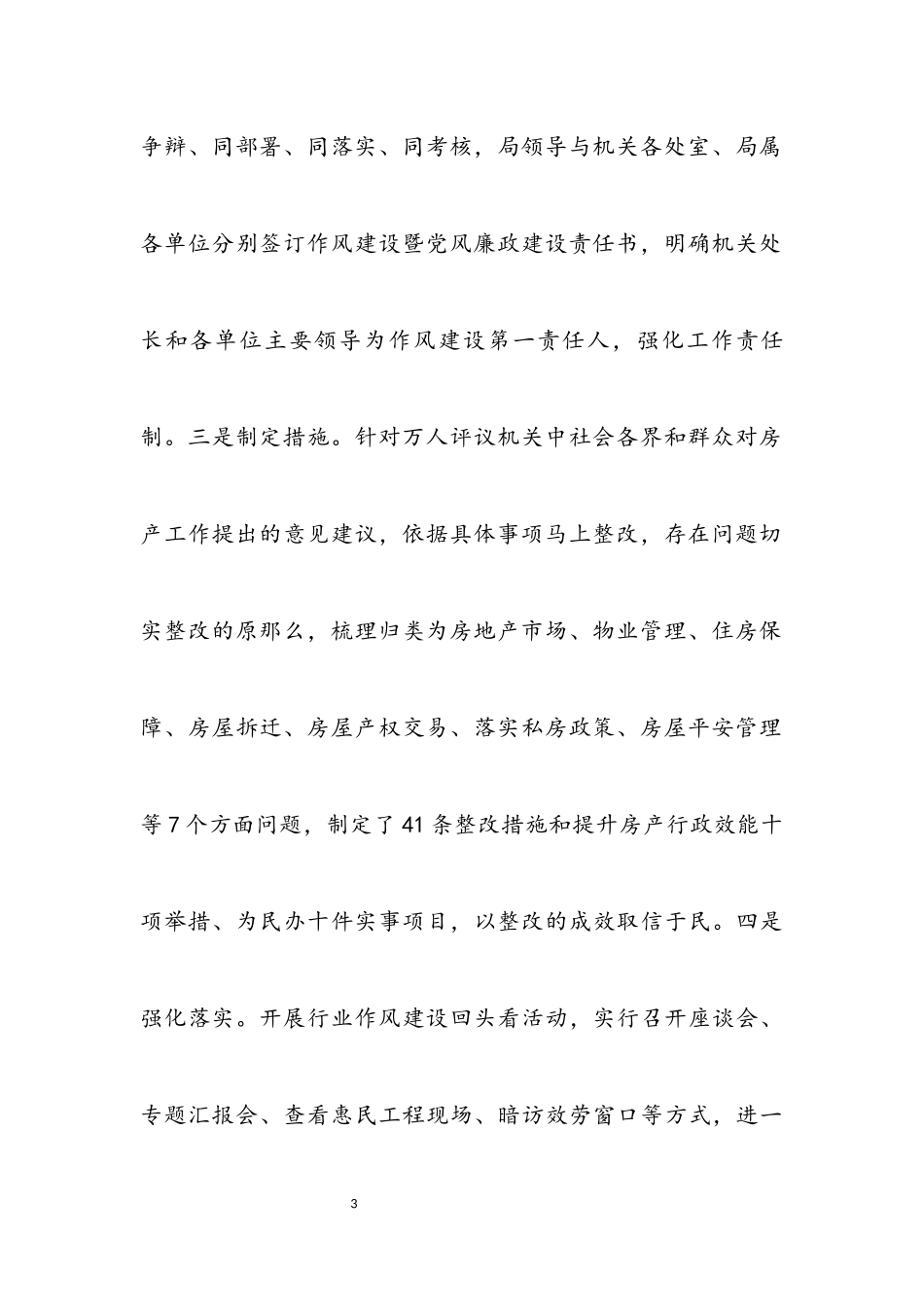 2023年市房管局廉政作风建设总结.docx_第3页