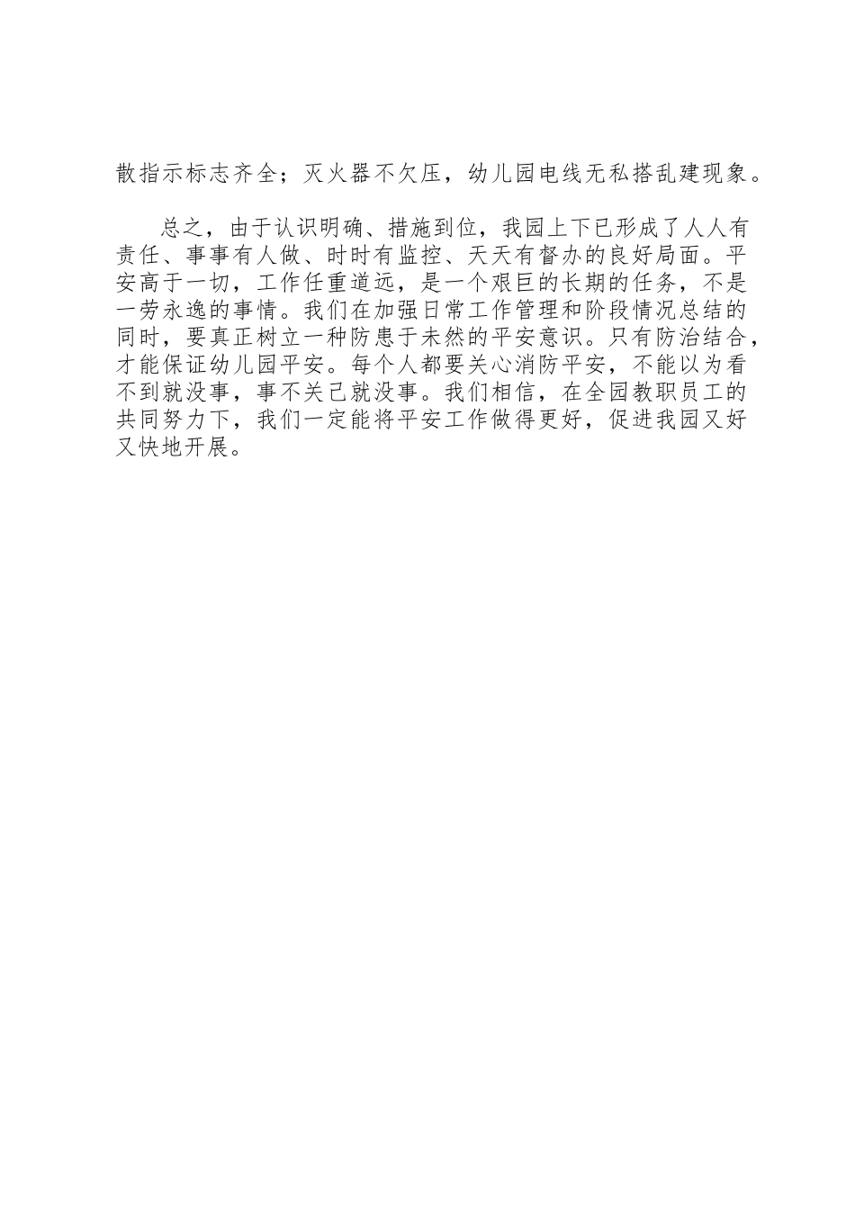 2023年创建标准化校园警务室工作总结.docx_第2页