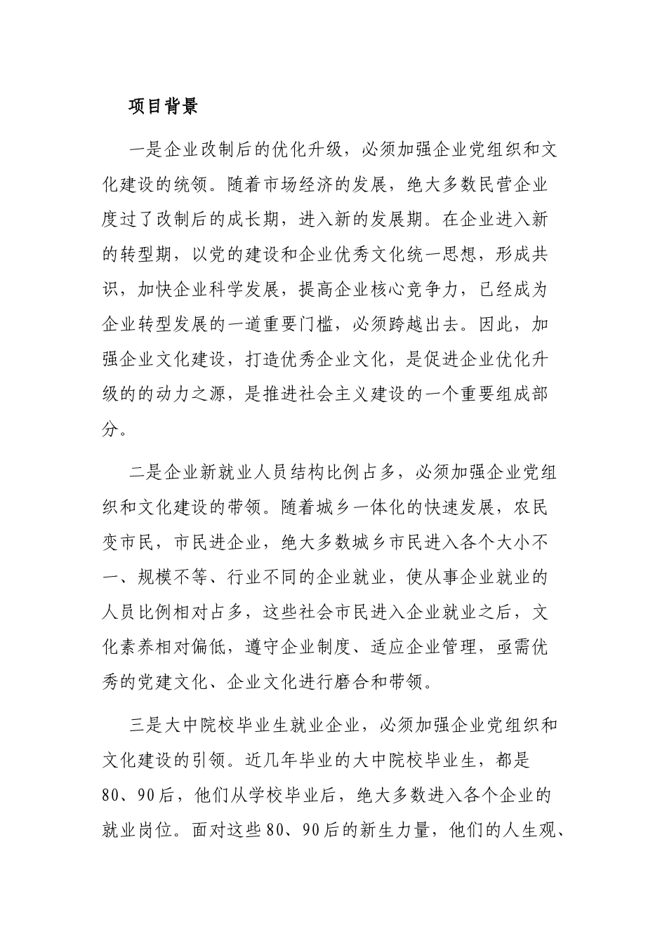 济川药业集团：创建“同心工作法” 增强核心竞争力.docx_第2页