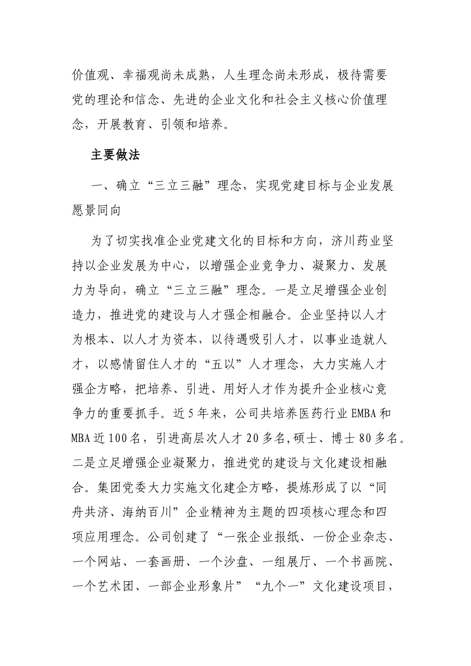 济川药业集团：创建“同心工作法” 增强核心竞争力.docx_第3页