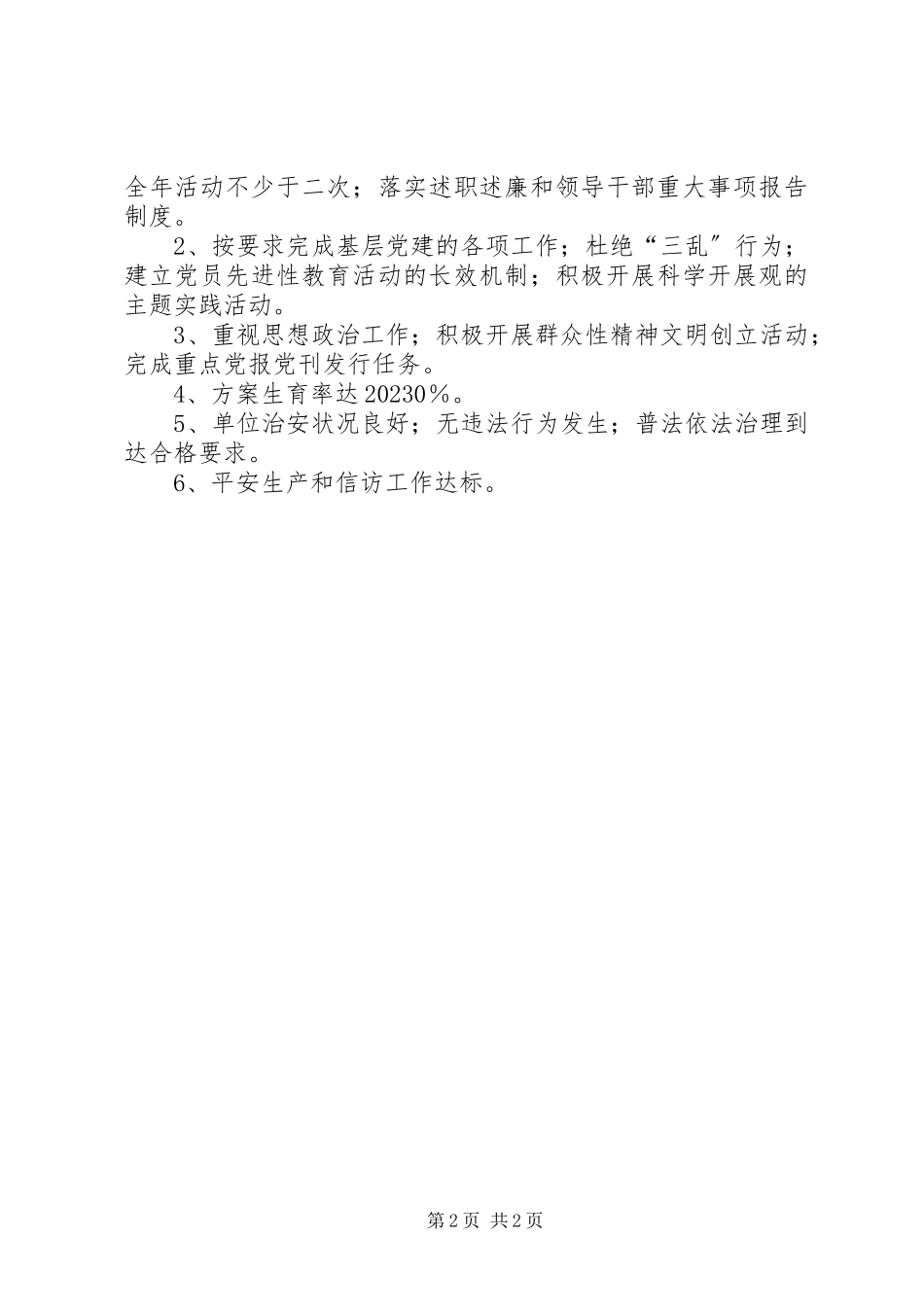 2023年统战部年度工作目标.docx_第2页