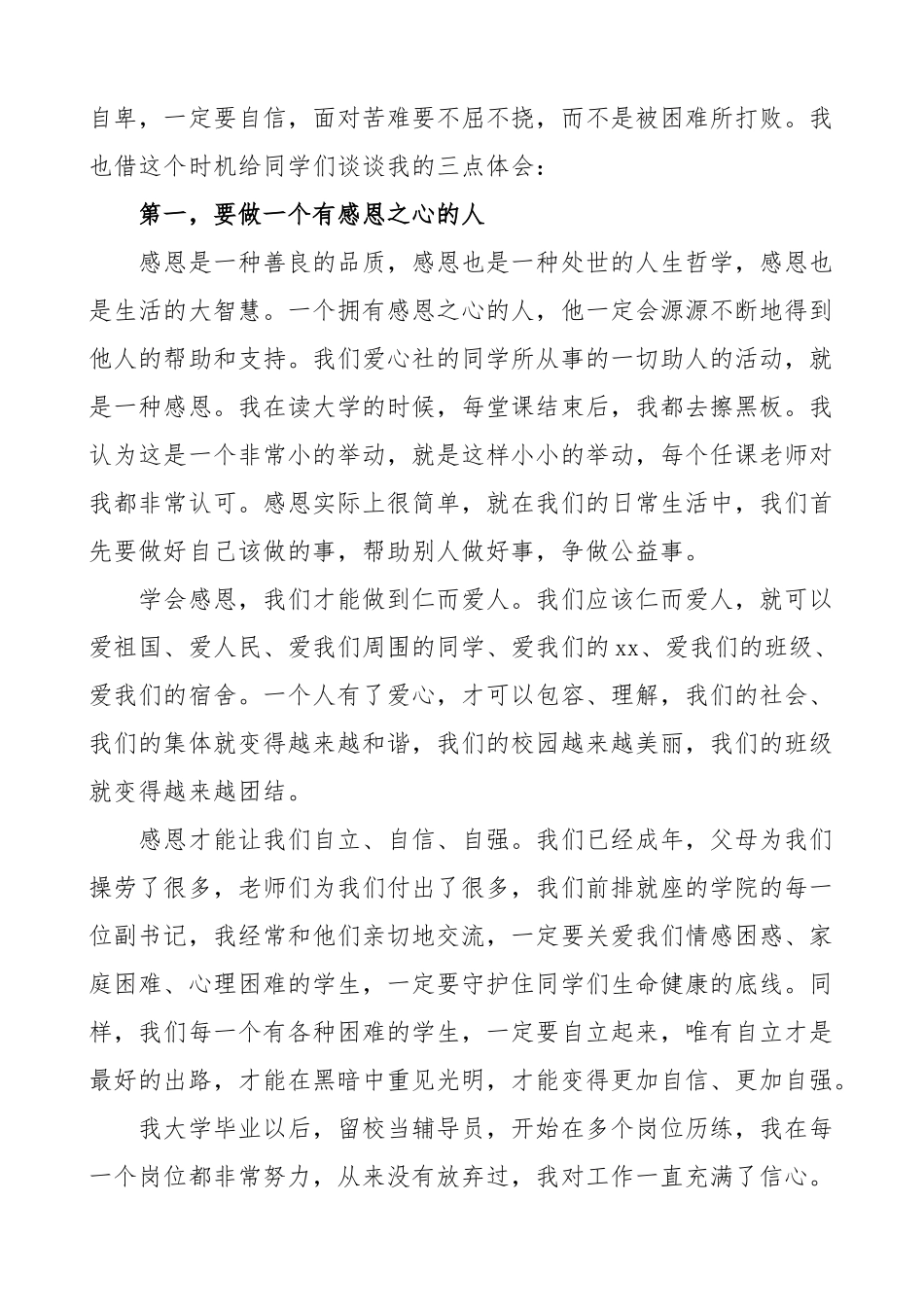 2023年2023年高校党委副书记在励志助学金颁发仪式上的讲话范文大学学院.docx_第3页