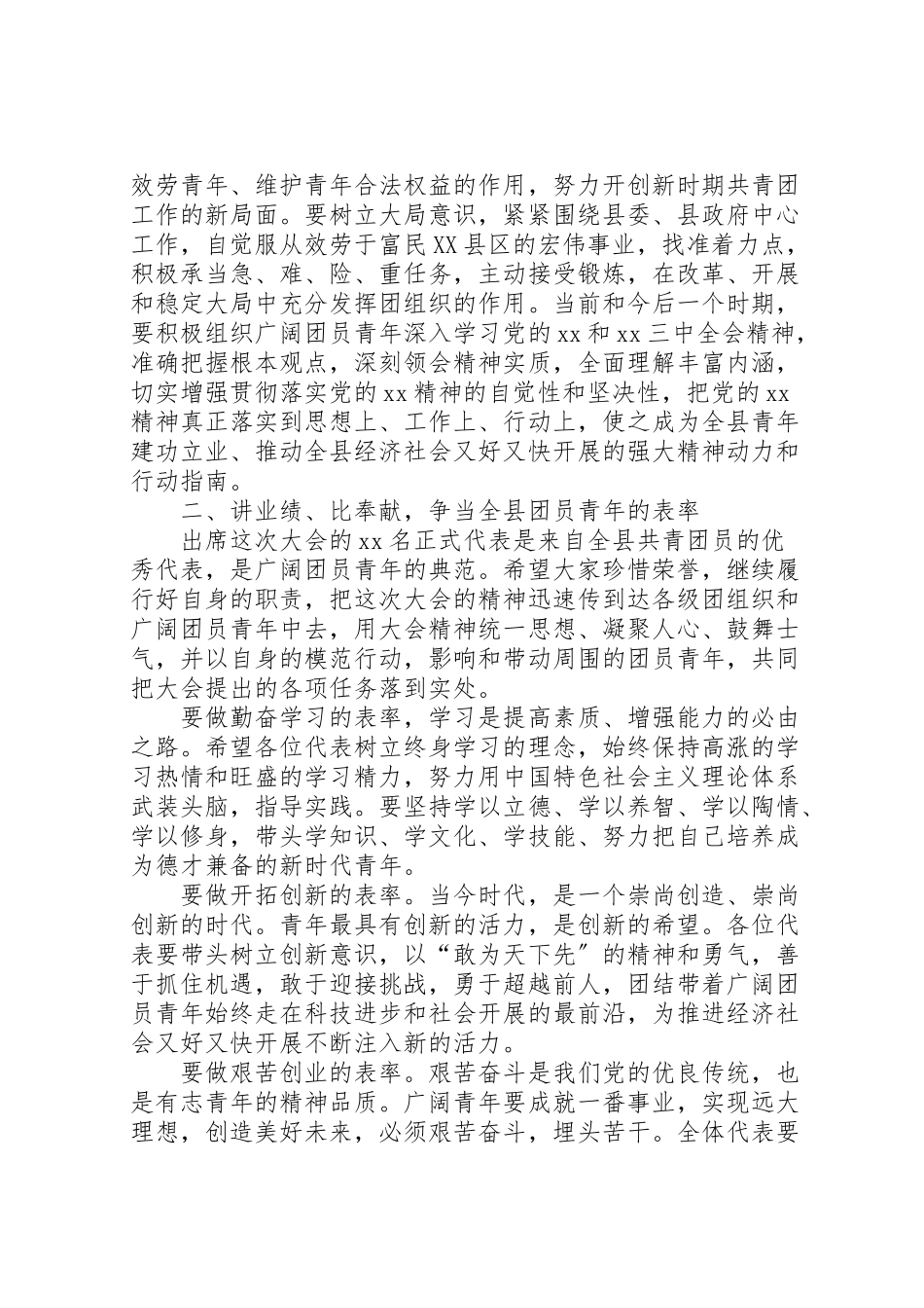 2023年共青团代表大会闭幕式致辞稿十篇.doc_第2页