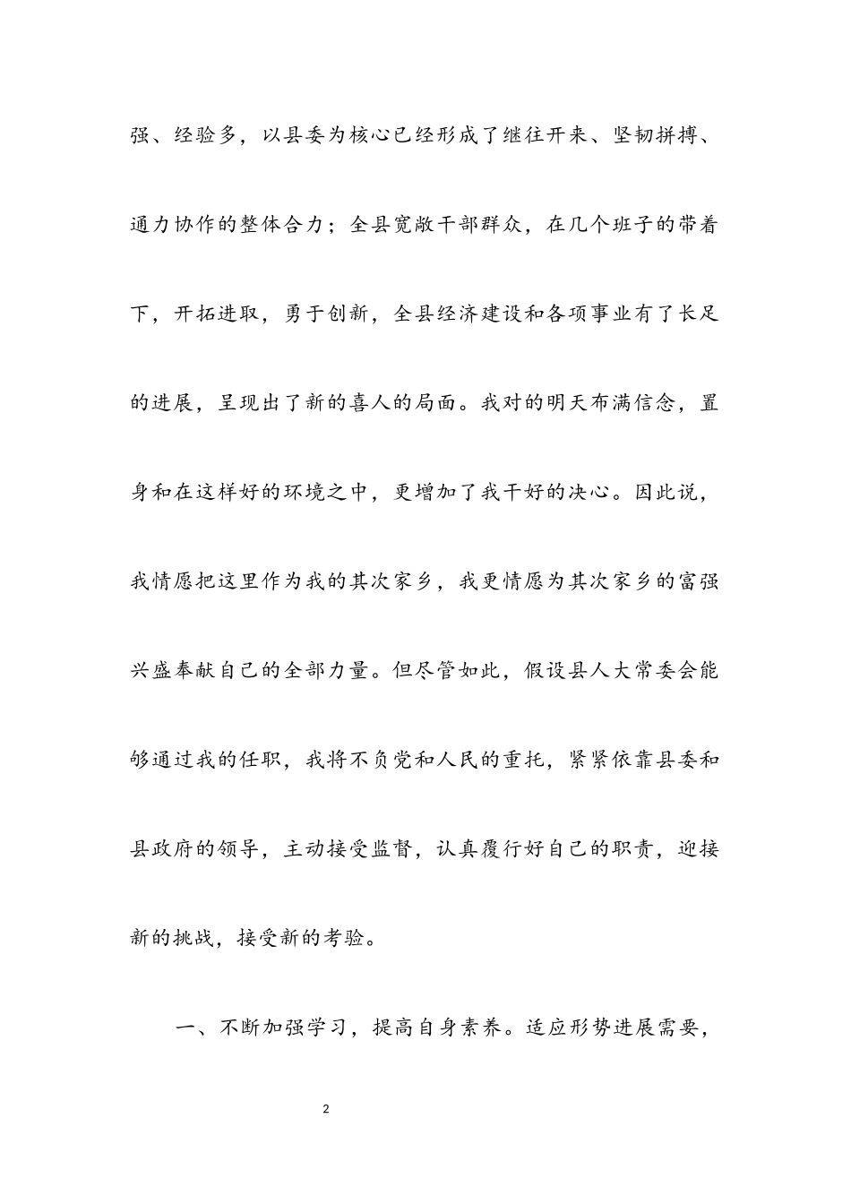 2023年县财政局长就职演讲稿.docx_第2页