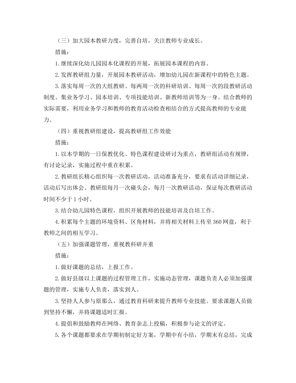 2023年幼儿园保教工作计划四篇 2.docx_第2页