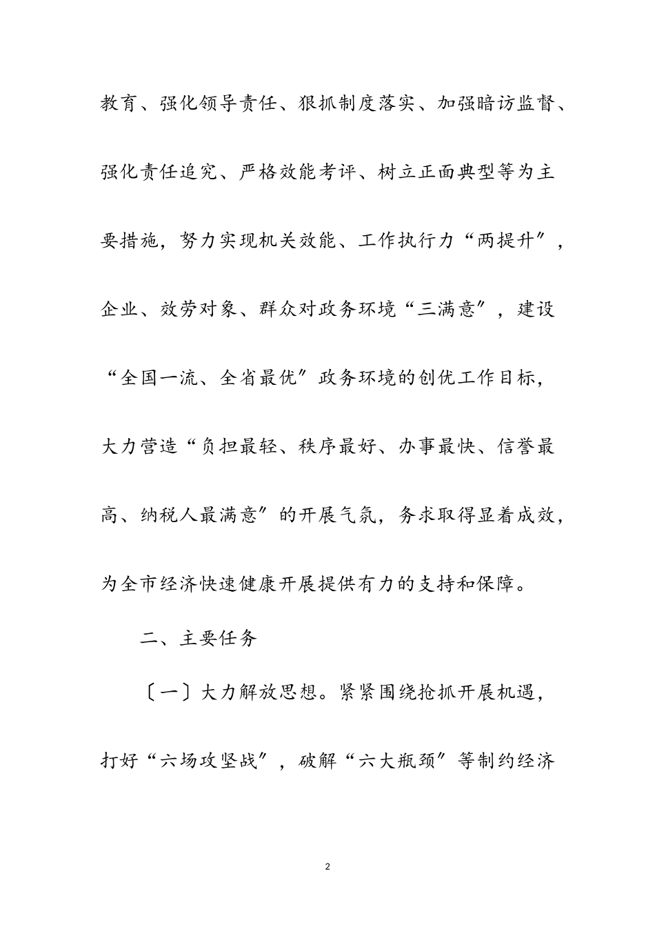 2023年民政环境创优改善方案范文.doc_第2页