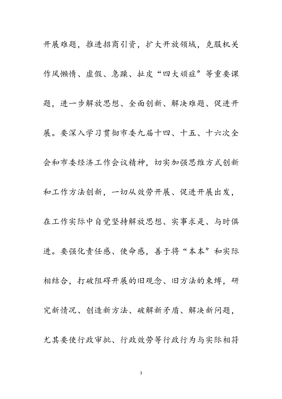 2023年民政环境创优改善方案范文.doc_第3页