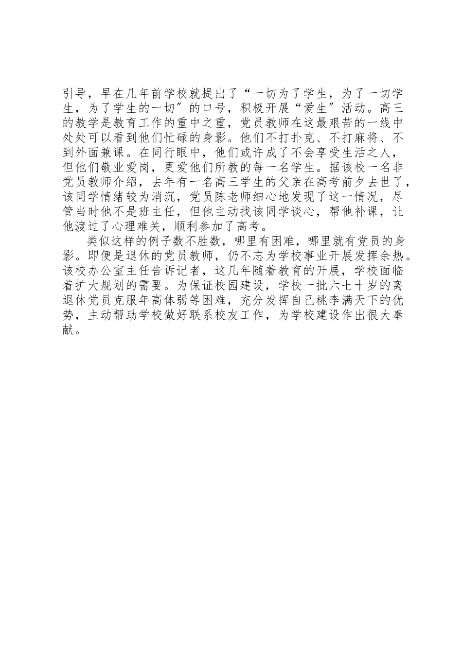 2023年东山中学党委先进事迹纪事.docx_第2页