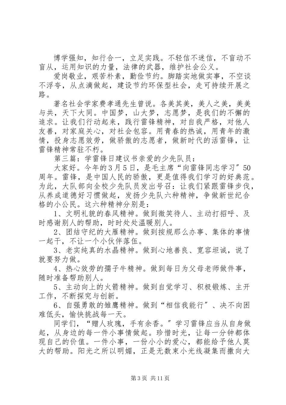 2023年学雷锋日倡议书.docx_第3页