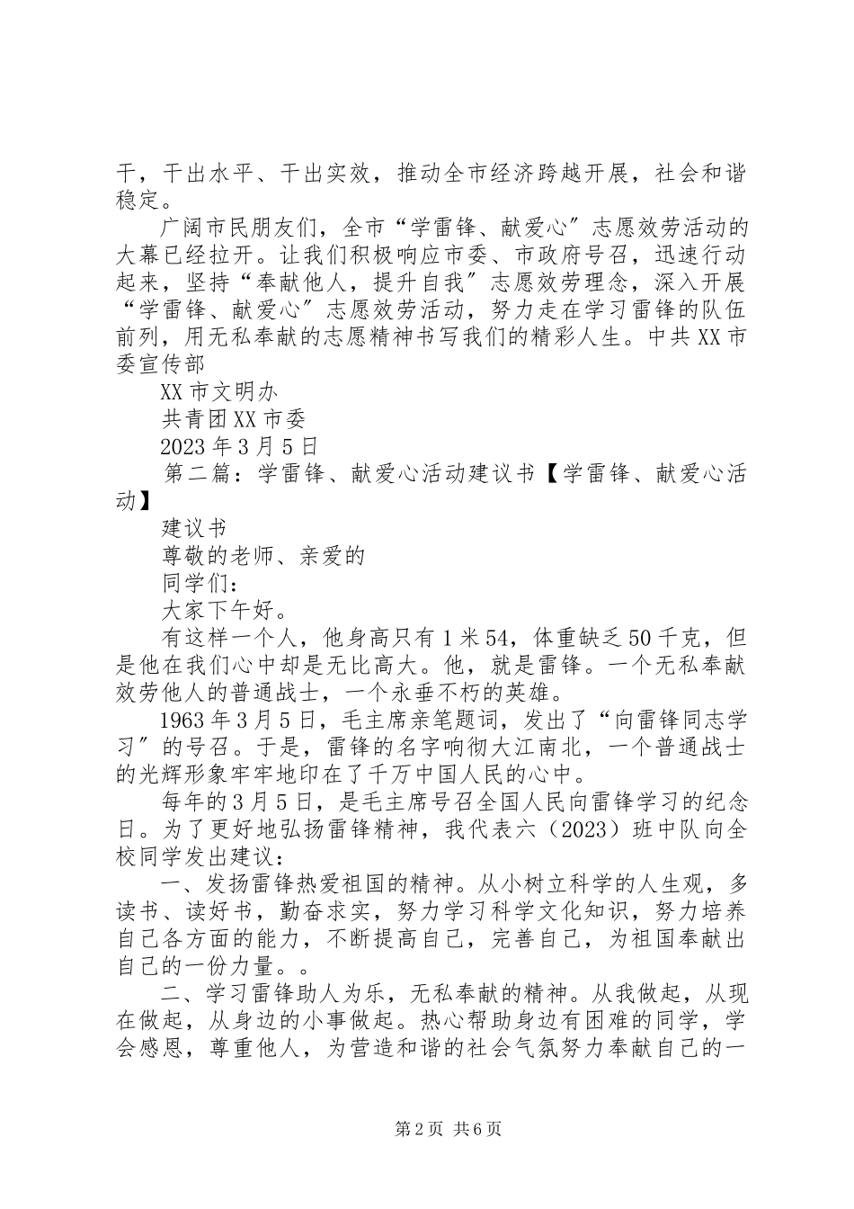 2023年学雷锋献爱心活动倡议书.docx_第2页