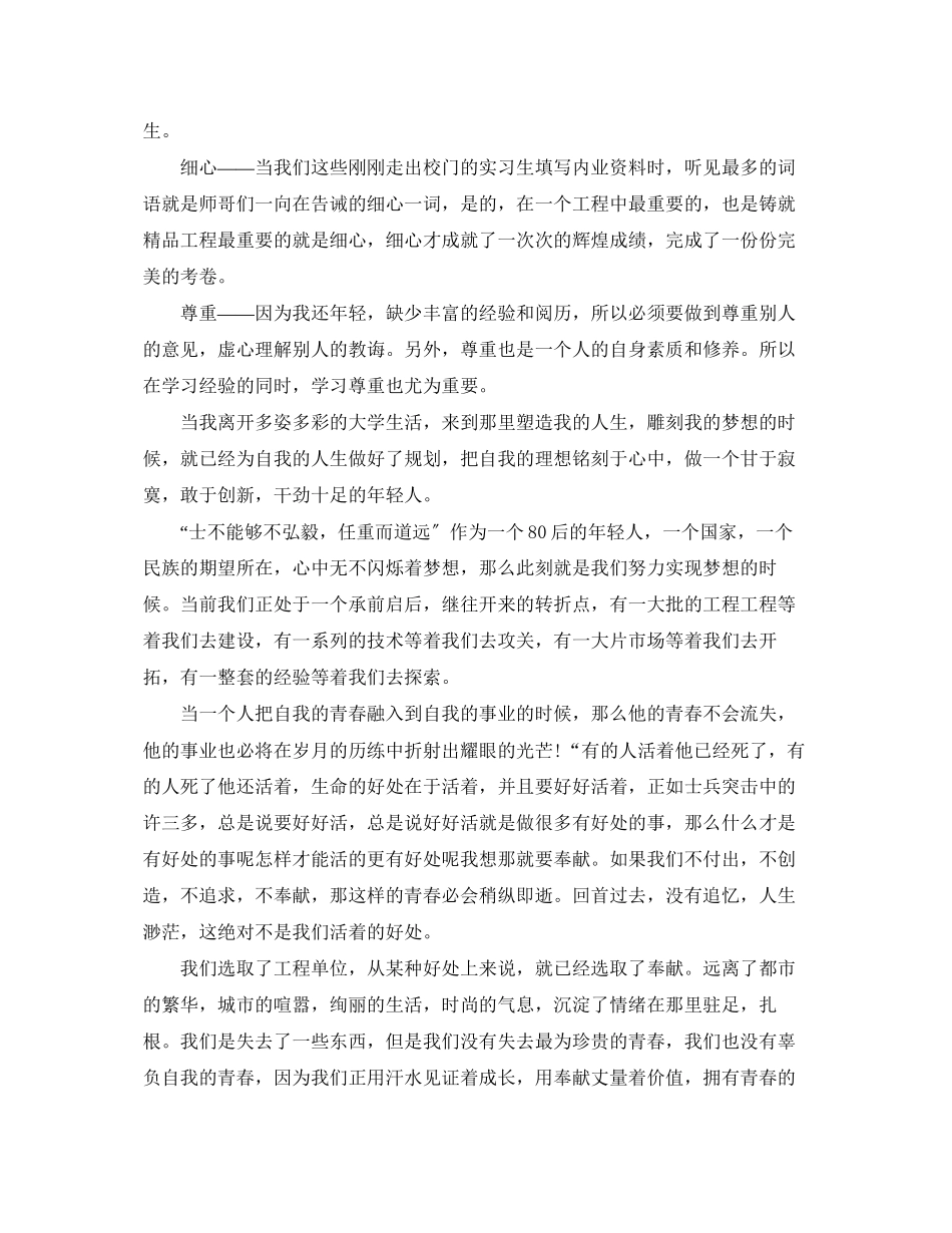 2023年青春之我爱国奋进纪念五四运动1周年大学校园征文比赛优秀作品精选五四青年节征文4.docx_第2页