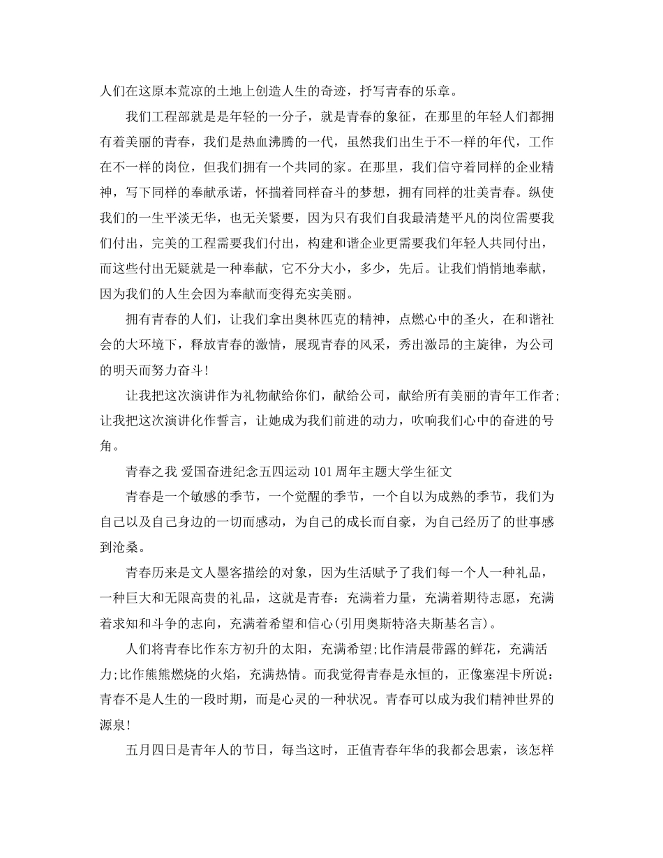 2023年青春之我爱国奋进纪念五四运动1周年大学校园征文比赛优秀作品精选五四青年节征文4.docx_第3页