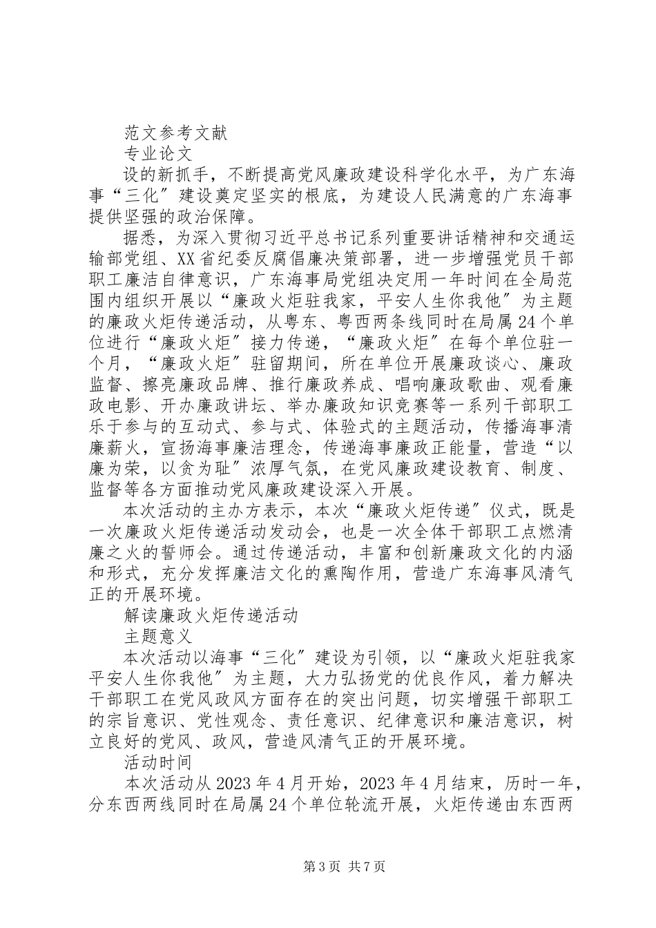 2023年火炬传递活动启动仪式致辞.docx_第3页