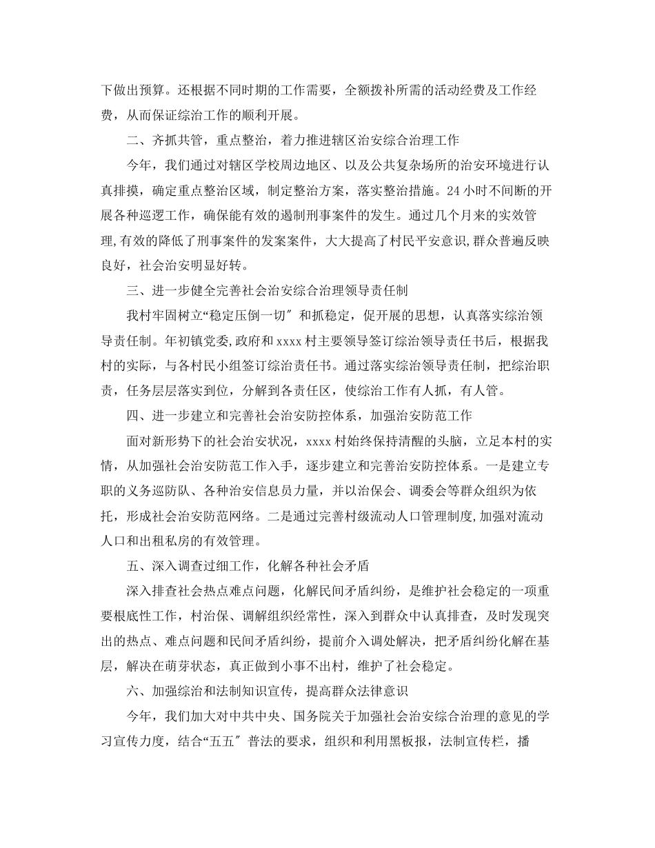 2023年村级综治协会度工作总结格式.docx_第2页