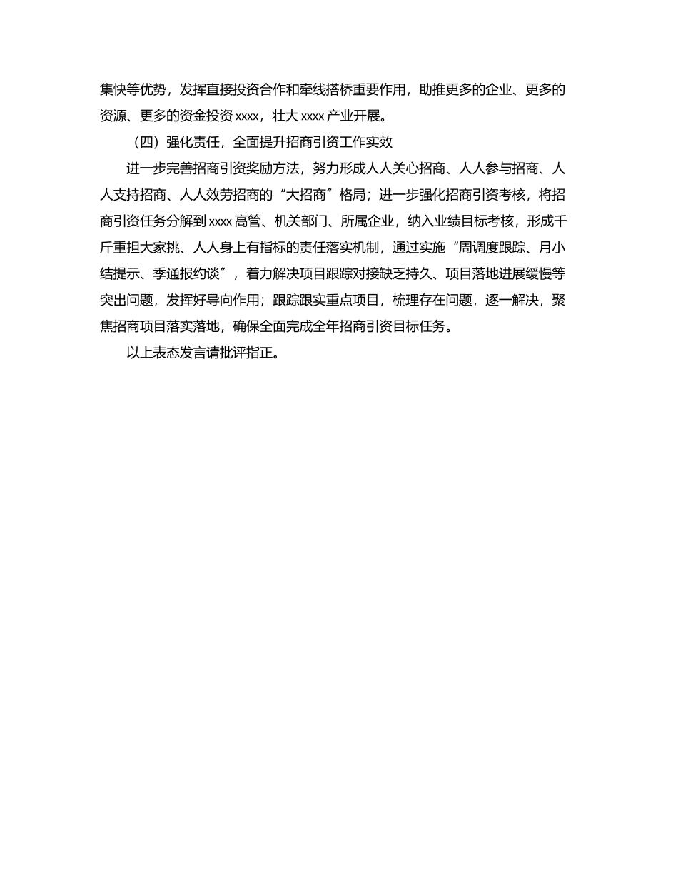 2023年某局招商引资工作表态发言材料.docx_第3页
