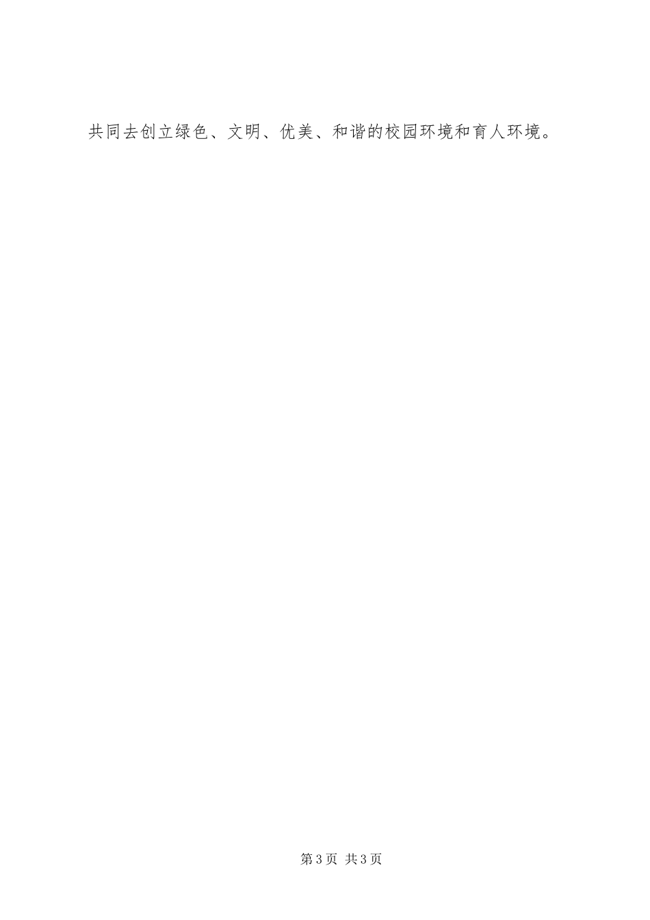 2023年校园的绿化规划方案.docx_第3页