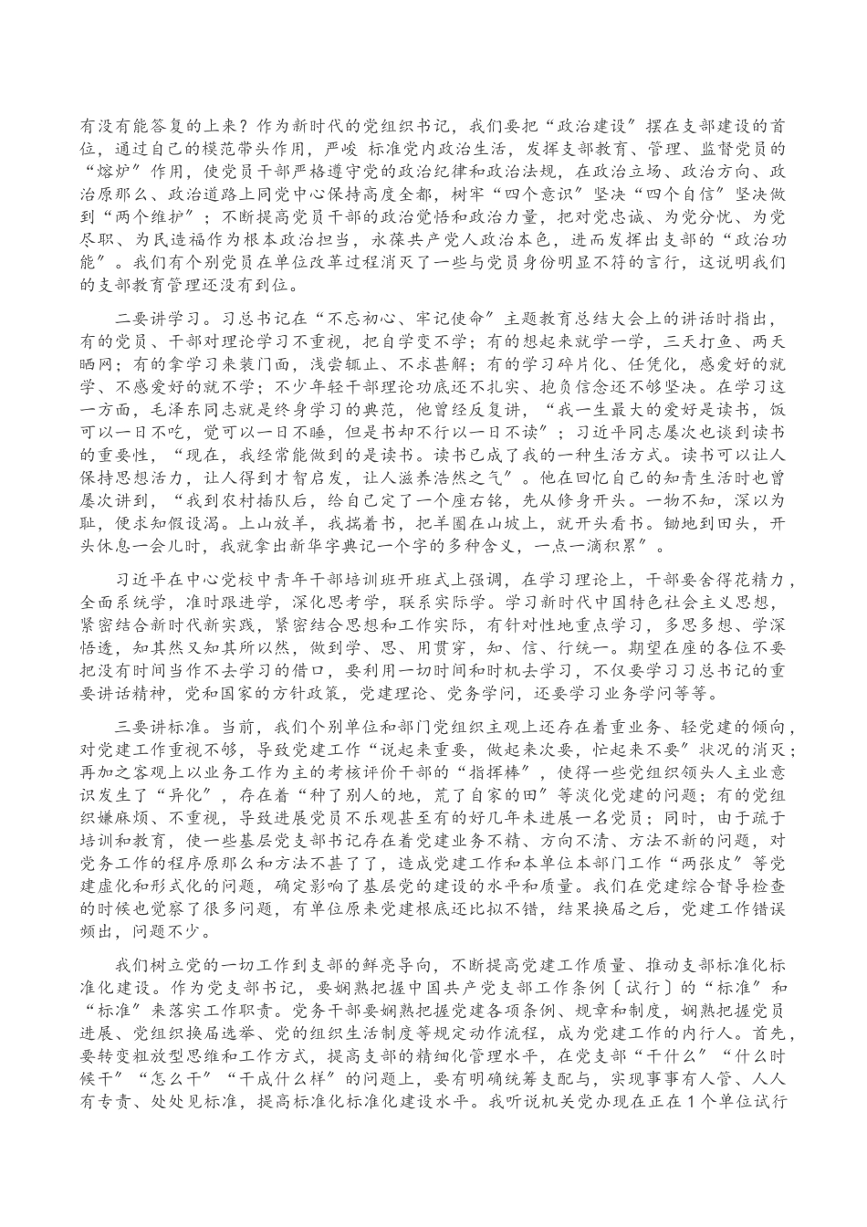 2023年发挥党建引领作用提升党务干部能力专题党课讲稿.docx_第2页