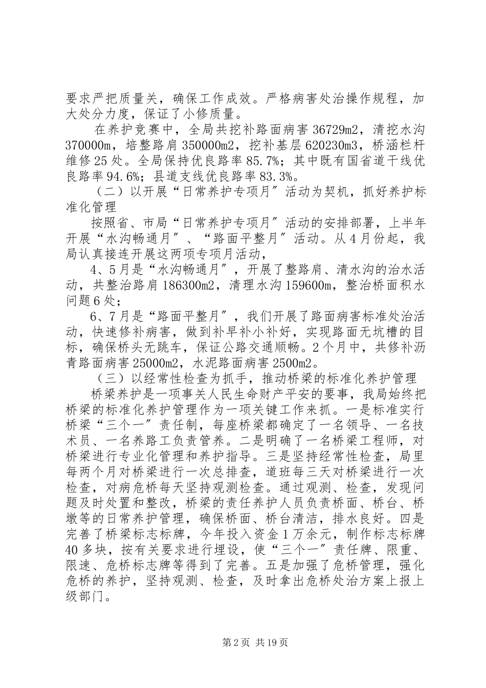 2023年公路局工作总结集锦.docx_第2页
