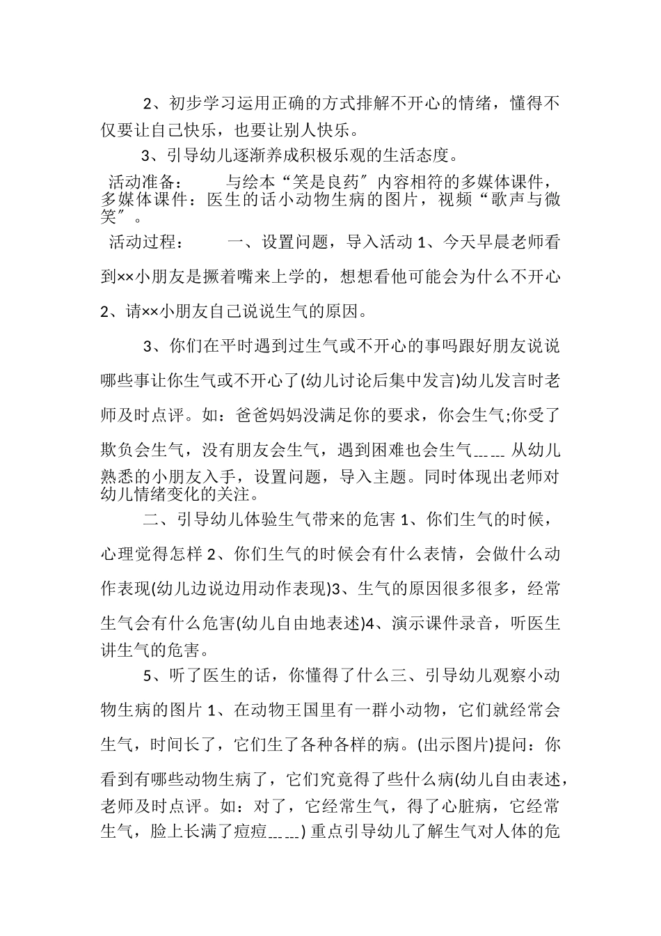 2023年国家开放大学电大《学前儿童卫生与保健》网络课讨论题及实操题答案.doc_第2页